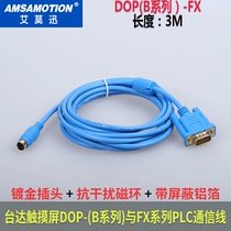 Suitable for Taida DOP touch screen FX1S FX1S FX2N FX3U FX3U cable DOP (B) -FX Emoxun