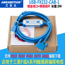 Suitable for Mitsubishi touch F940 F940 F930 F920 F920 cable download wire USB-FX232-CAB-1