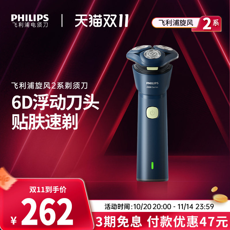 飞利浦旋转式电动剃胡刀 黑灰色精钢刀头 全身水洗干湿两用 七夕送礼推荐