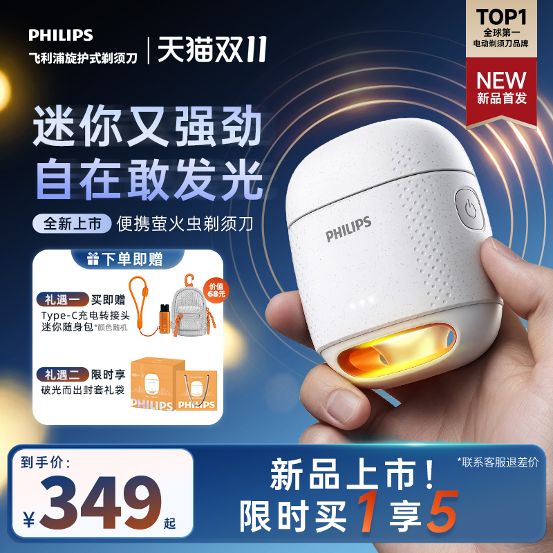 [New Product Launch] Philips Firefly Portable Men's Electric Shaver Razor Official Gift Included