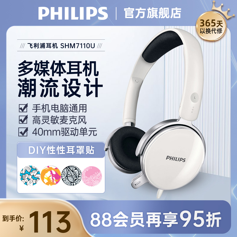 Philips SHM7110U Headphones Headwear Type Computer Wired Online Class Electric Race Eating Chicken Game Live Ear Microphone