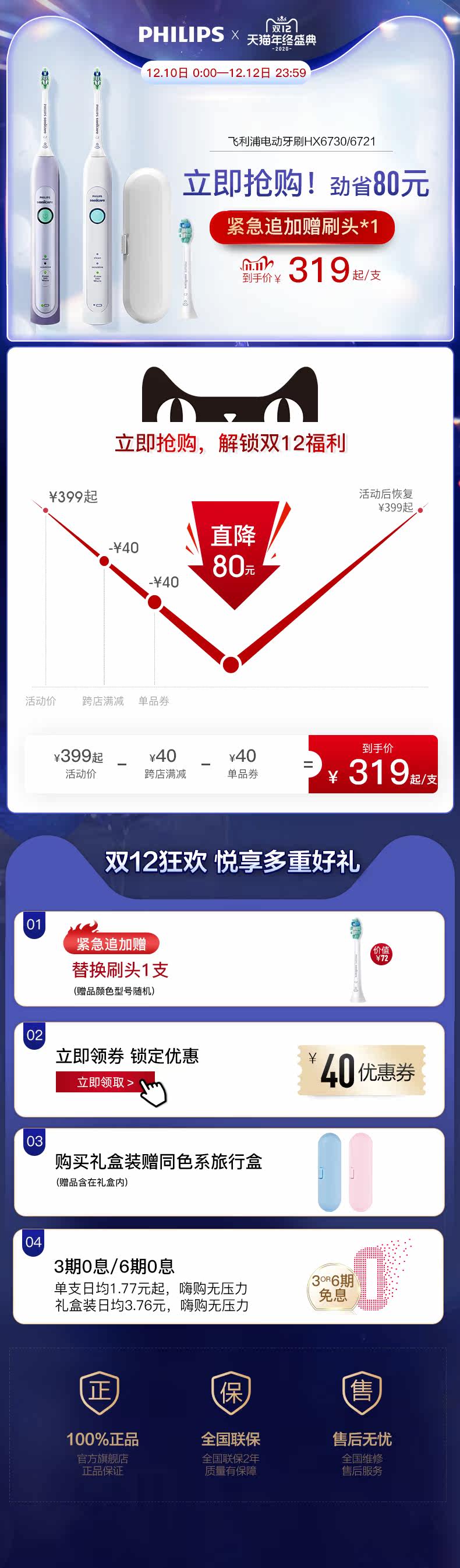 飞利浦 标杆6系列 声波电动牙刷 每分钟31000次震动 图1