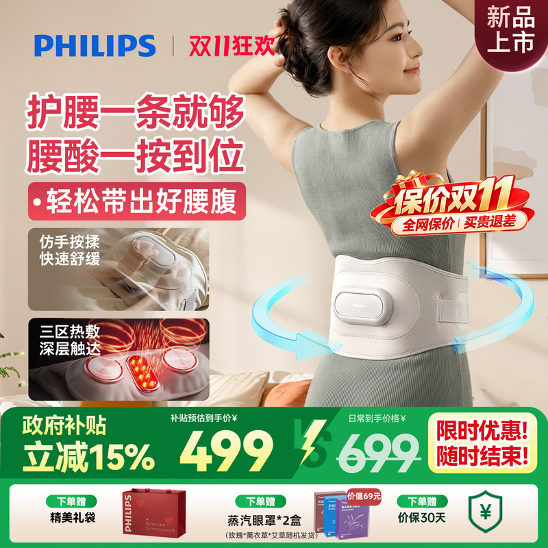 Philips Waist Massager, Waist Belt Warmer, Waist and Abdominal Vertebra Massager, Graduation Gift for Boys and Girls