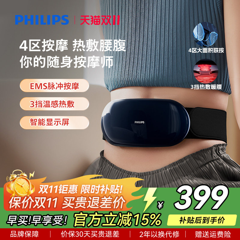 飞利浦腰部按摩仪护腰带脉冲腰疼加热敷暖腹腰椎按摩器男女生礼物