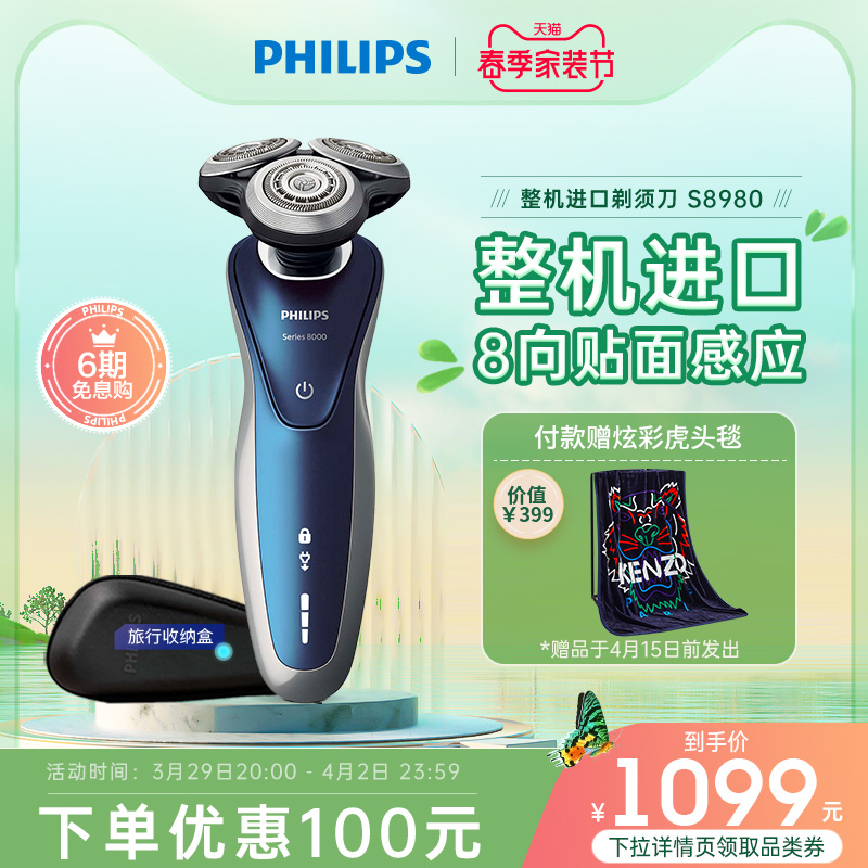 Philips electric water washed men shaved hob S8980 rechargeable beard male type waterproof shave knife gift
