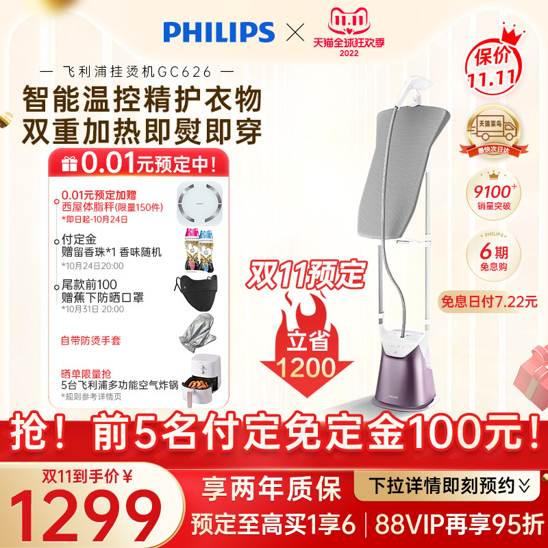 Philips supercharged hanging steamer household GC626 double-rod handheld hanging vertical steam sterilization iron steam iron