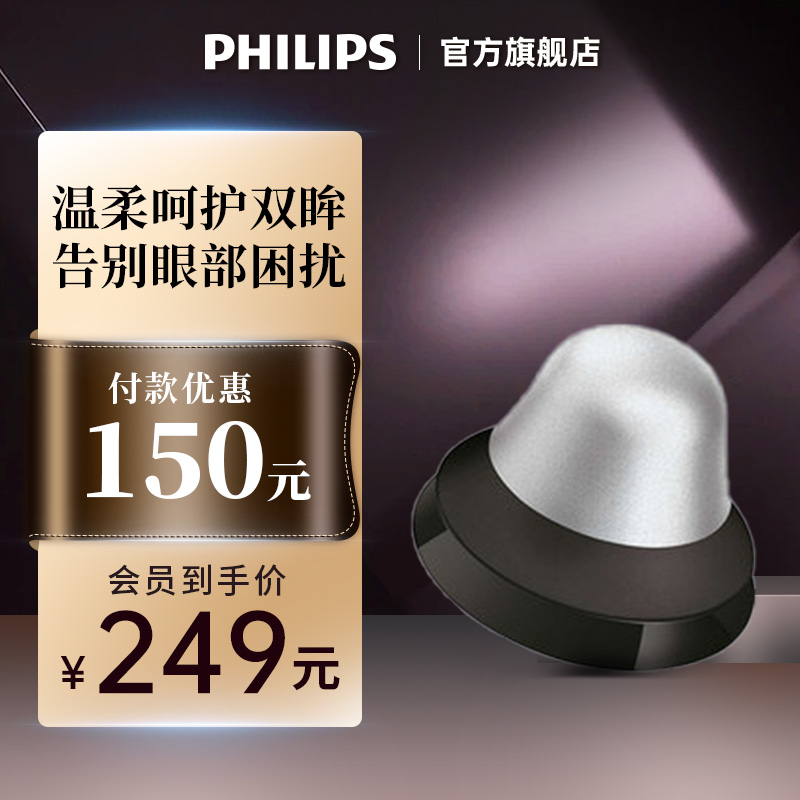 Philips (PHILIPS) eye rejuvenaing massage accessories MS604 51-Taobao
