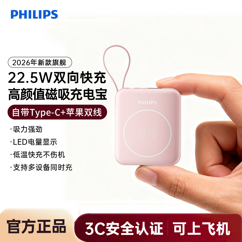 Philips Magnetic Power Bank Dlp9221/Dlp9222 Comes with a Built-In Cable for Fast Charging, New National Standard 3C Certification, Can Be Used on Airplanes, Portable and Suitable for Apple Iphone17, Lightweight Travel Power Bank Philips Magnetic Power Bank Dlp9221/Dlp9222 Comes with a Built-In Cable for Fast Charging, New National Standard 3C Certification, Can Be Used on Airplanes, Portable and Suitable for Apple Iphone17, Lightweight Travel Power Bank