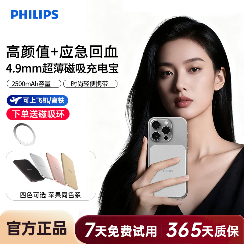 Philips Power Bank Dlp9502 Ultra-Thin and Compact Magnetic Fast Charging 2500 Mah Emergency Power Bank Suitable for Use on Airplanes for iPhone 17 [New National Standard 3C Certification]