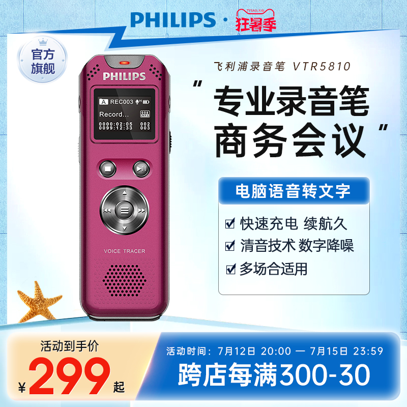Philips Recording Pen VTR5810 Professional High-definition Noise Reduction Business Student Conference With USB Straight Plug Super Long Standby