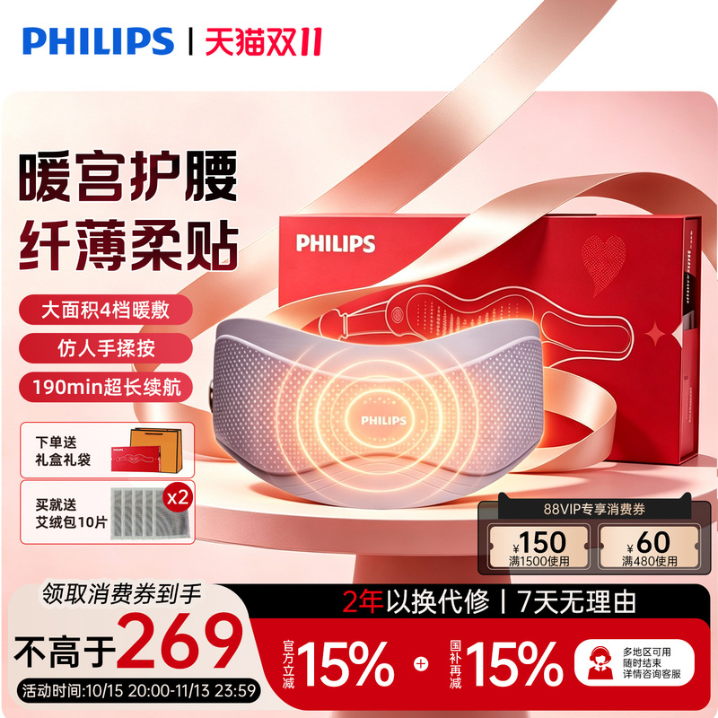 Philips Warm Palace Belt, Hot Compress, Waist Protection, Menstrual Pain Relief, Waist Massager, Birthday Gift for Best Friend, Gift for Girls