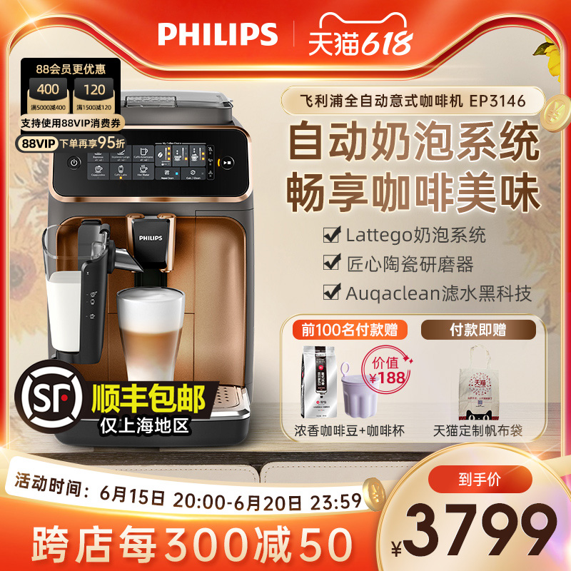 Philips Philips EP3146 Italian fully automatic coffee machine home office grinding integrated milk foam