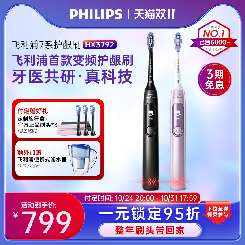 Philips Electric Toothbrush Male And Female Sound Wave Gingival Intelligent Diamond Brush 7 Series HX3792 Lovers-Taobao