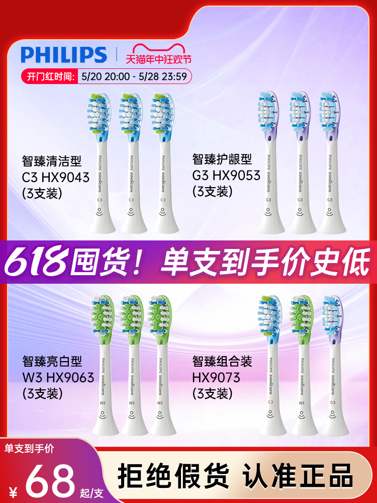 <!--飞利浦电动牙刷钻石智臻替换刷头HX9043/53/63/73清洁护龈亮白-->