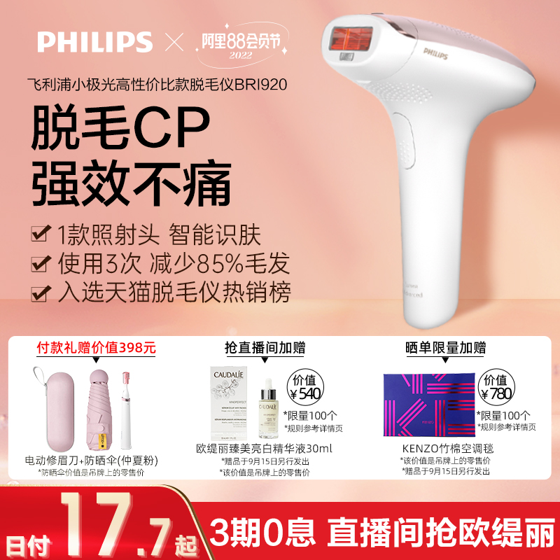 Philips home hair removal instrument for men and women special body shaving armpit hair lip hair private part SC1997BRI920