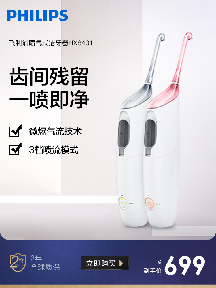 Philips electric tooth punch machine HX8331 84X1 jet dental scaler Portable household dental scaler Water floss