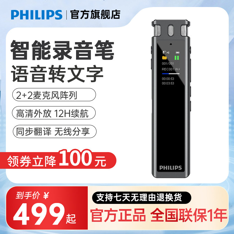 Philips VTR5260 Recording pen professional transliterals lawyer intelligent noise reduction students with large capacity outside of class-Taobao