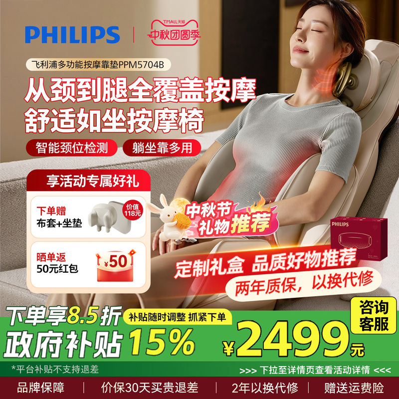 Mid-Autumn Festival Gift: Philips Massage Cushion for Waist and Back, Multifunctional Folding Massage Chair for the Whole Body, Practical Gift for Parents