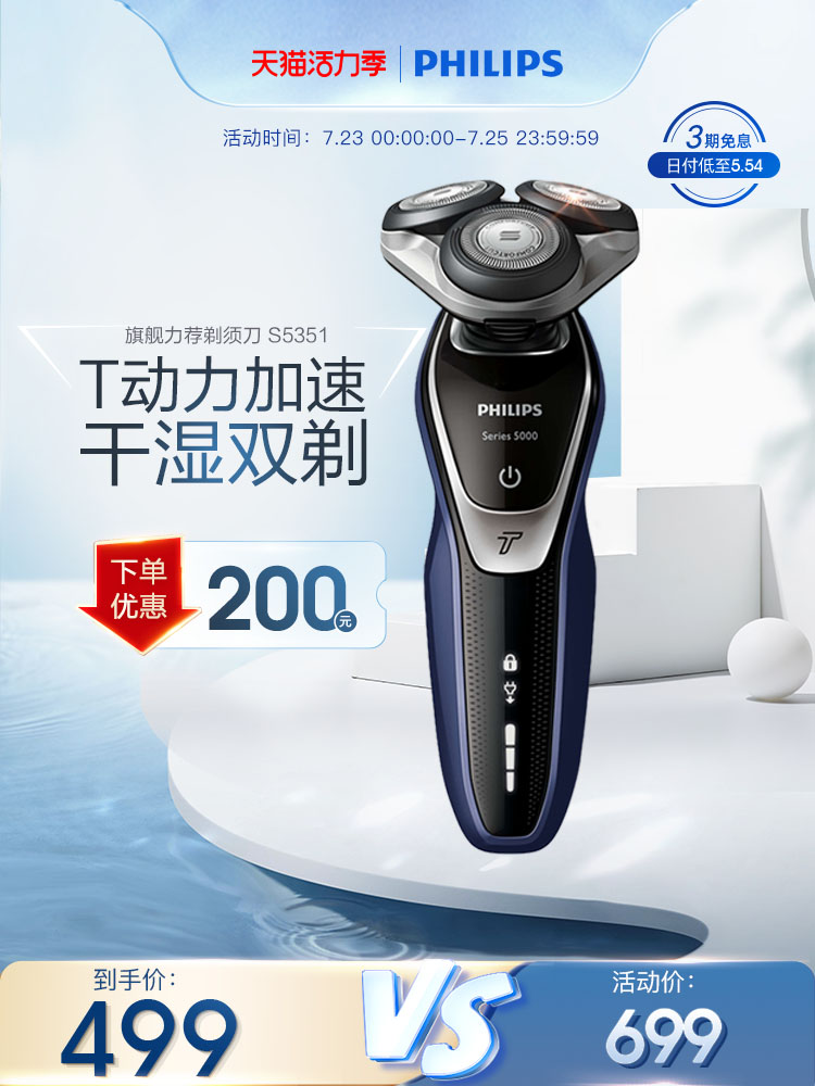 Philips electric shaving knife Three-blade rechargeable men's beard knife razor S5351 waterproof