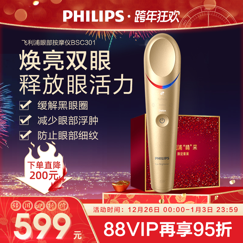 Philips eye massager eye round glow instrument cold compress hot compress relieve fatigue eye beauty eye care BSC301