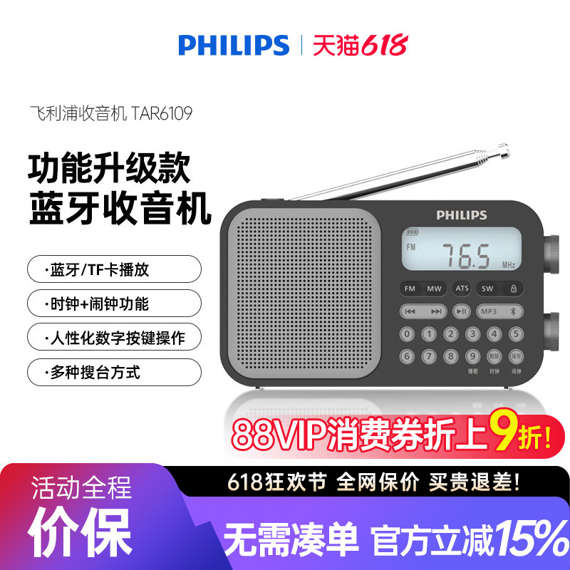 Philips TAR6109 フルバンドラジオ プロフェッショナル FM 大学入試 英語リスニング Bluetooth カードスピーカー