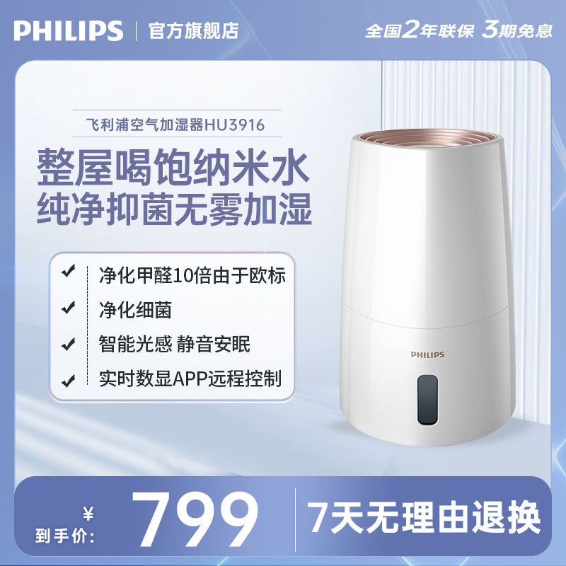 Philips smart fog-free air humidifier home pregnant women baby bedroom living room large capacity HU3916