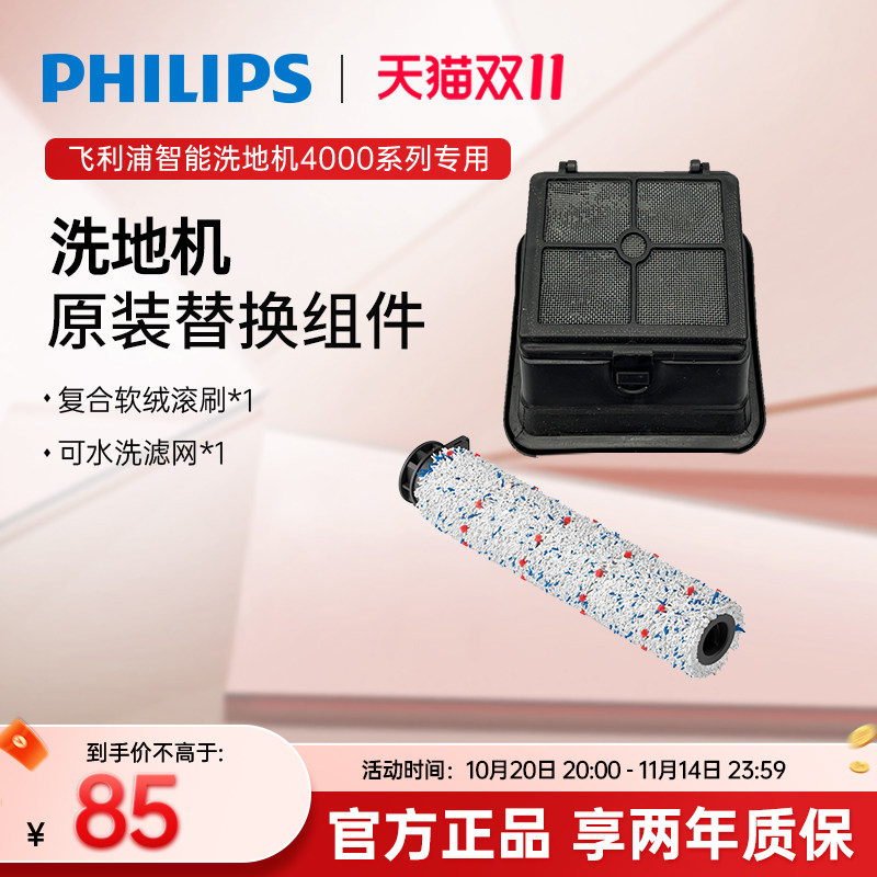 飞利浦智能洗地机4000系列专用配件组件滤网XV1741+滚刷XV1743