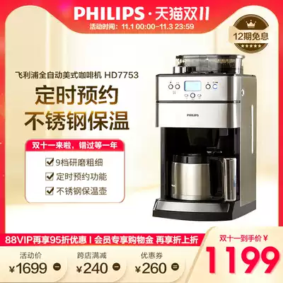 (Rapid delivery) philips philips HD7753 automatic American coffee machine household grinding integrated