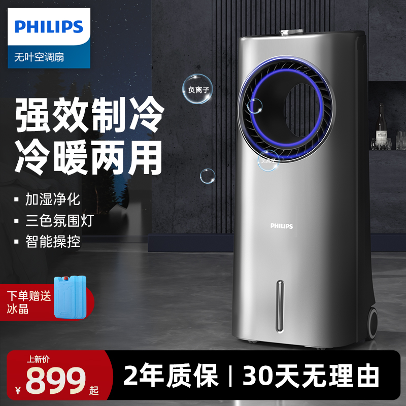 Philips warmer air conditioning fan refrigeration No leaf fan warm blower warm and humid cold fan mobile air conditioning-Taobao