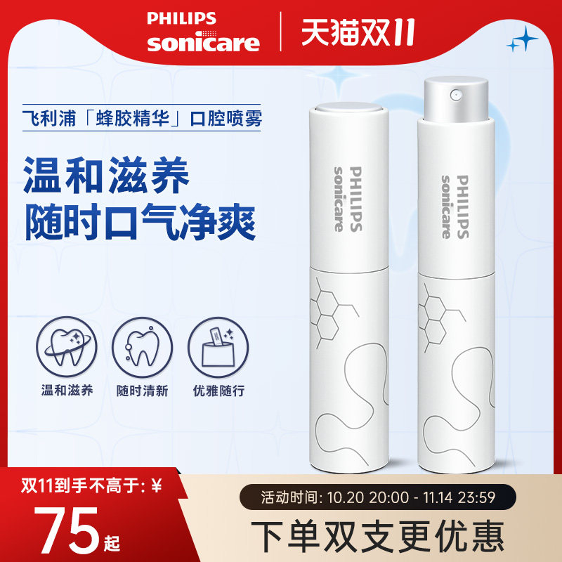 飞利浦蜂胶精华口腔喷雾DIS782口喷口气清新剂持久便携装9ml官方