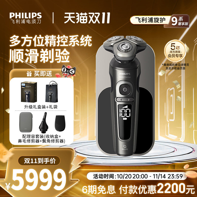 飞利浦男士电动剃须刀智能刮胡刀官方正品礼物进口无线充电SP9879