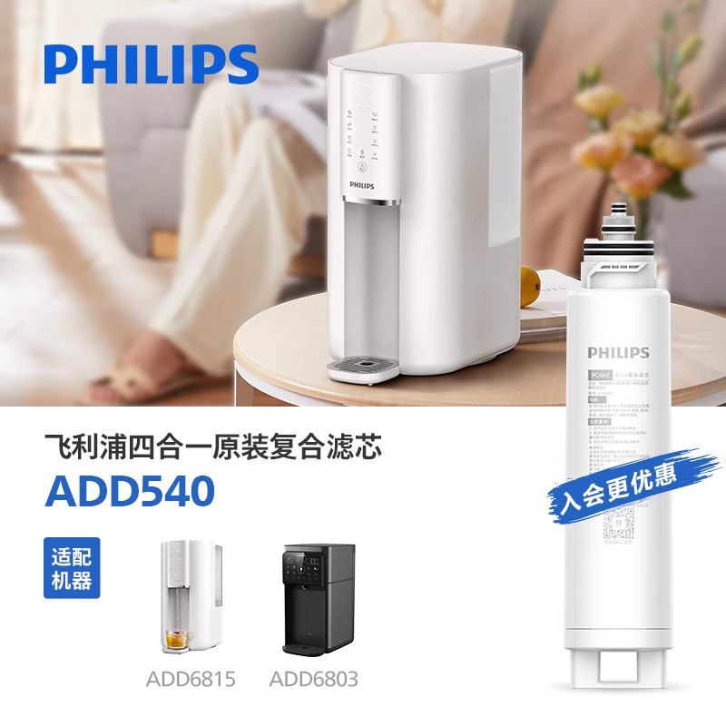 飞利浦净饮复合原装滤芯ADD540/93适用ADD6815