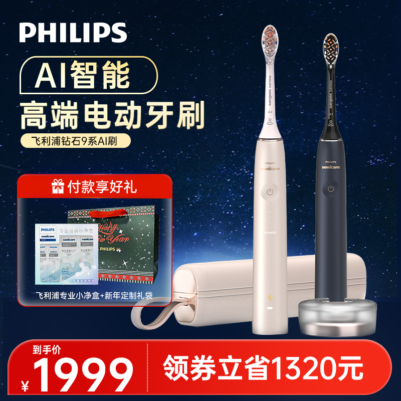 (New Year's gifts) Philips Electric toothbrushes Men and women Intelligent Adult Diamond AI Sonic Brush HX9996 97-Taobao