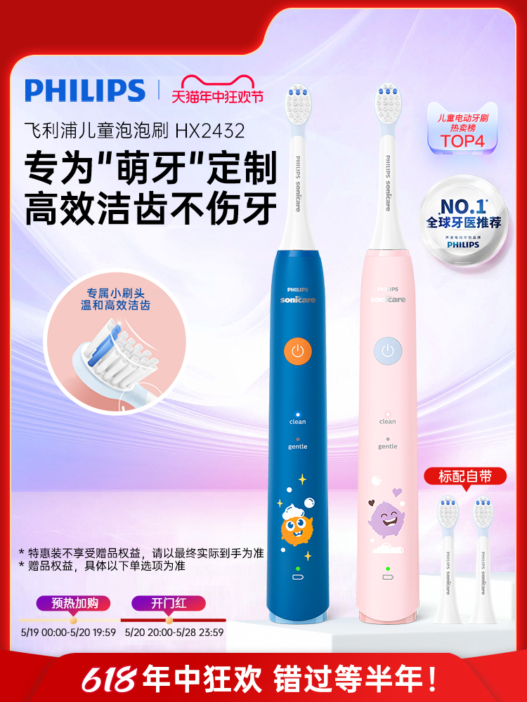 <!--飞利浦儿童电动牙刷软毛全自动4-12岁以上宝宝HX2432新品泡泡刷-->