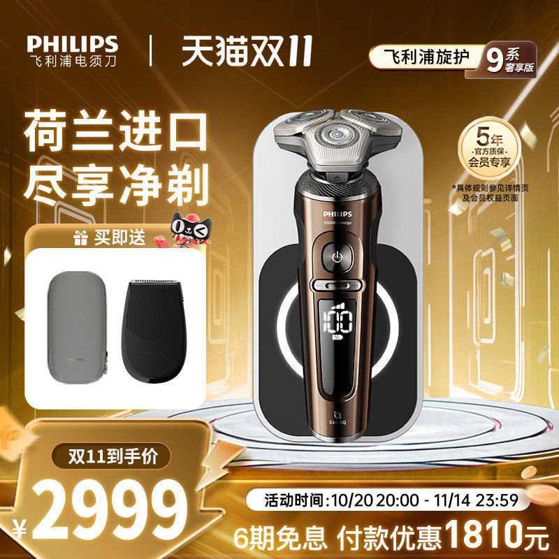 飞利浦旋转式剃胡刀 SP9870电动剃胡刀 三刀头可水洗设计