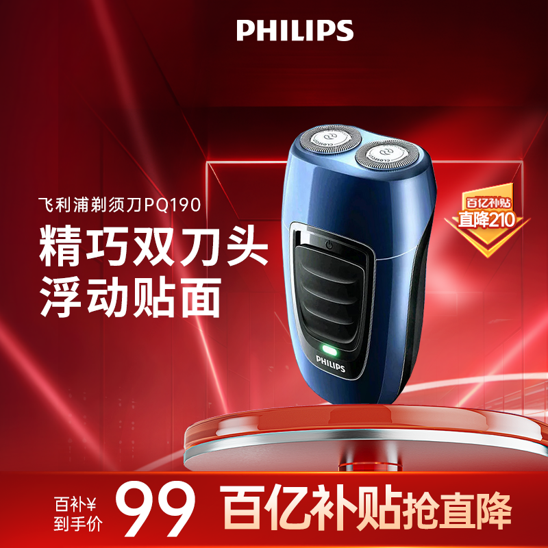 飞利浦男士电动剃须刀 PQ190旋转式双刀头 无线充电便携刮胡刀