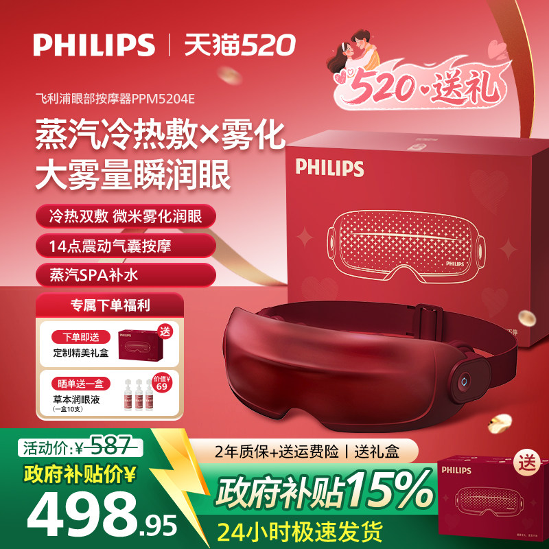 Массажер для глаз Philips защищает глаза, увлажняет их, снимает усталость, распыляет пар, маска для глаз, прекрасное сокровище для глаз, рождественский подарок