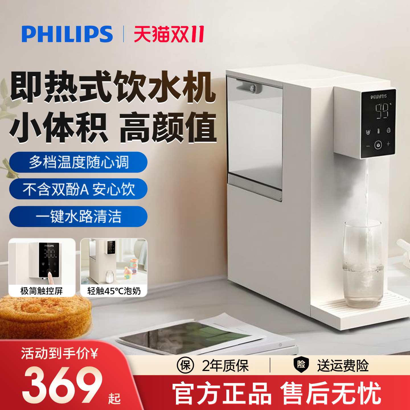 飞利浦即热式饮水机家用速热小型桌面直饮加热一体饮水器ADD8250