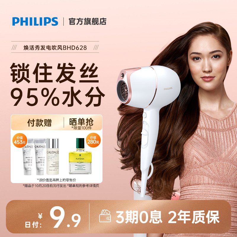 Philips hair care small cone hair dryer home high-power quick-drying negative ion hair dryer BHD628