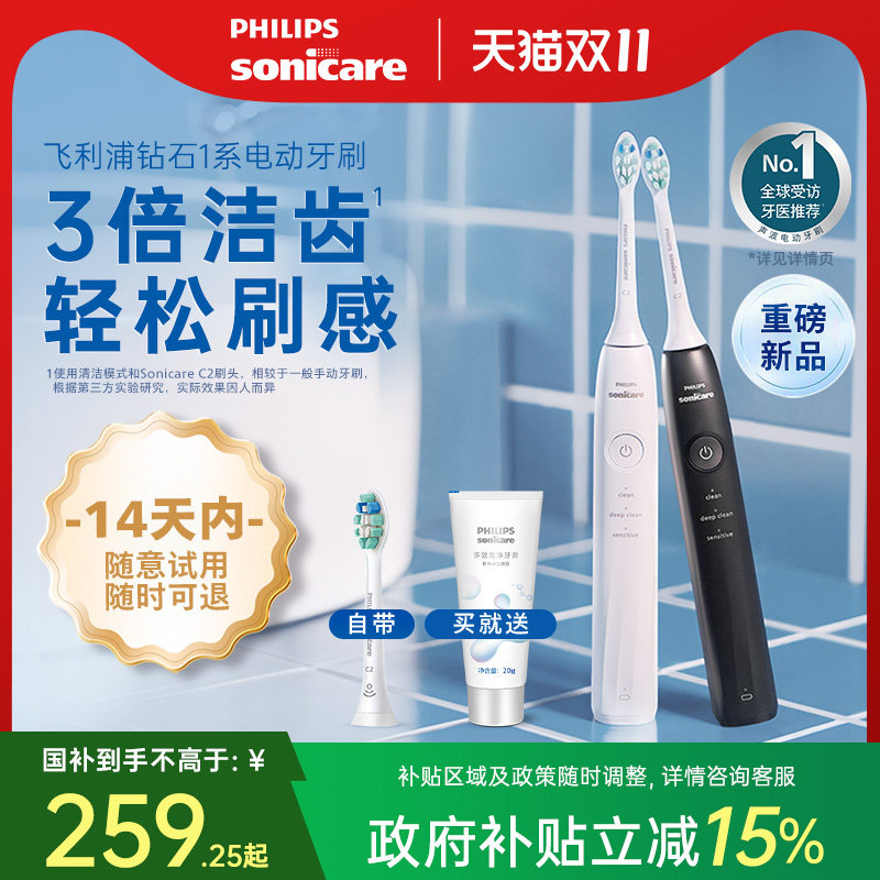 飞利浦电动牙刷钻石1系成人声波软毛男女情侣款HX5070