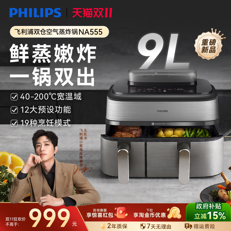 Philips Air Fryer Cooking Machine New Model for Home Use Na555 Dual-Chamber Steam-Fry Dual-Purpose 9L Large Capacity Electric Fryer