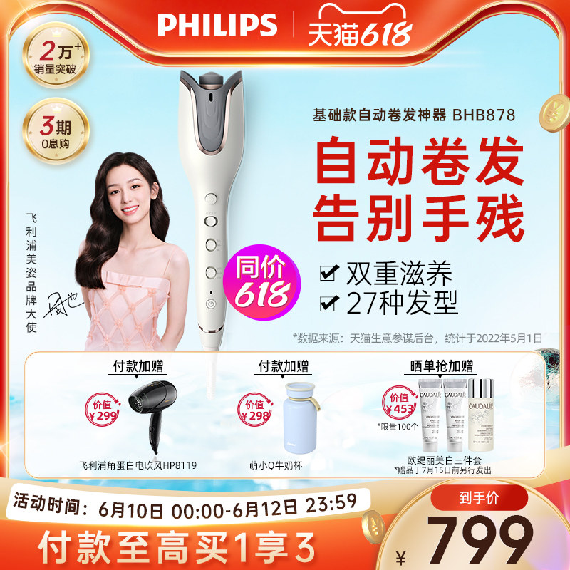 Philips fully automatic curly hair stick egg roll head large volume negative ion permed wool curly wool curly hair deity BHB878