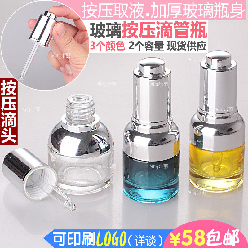 Cosmetic split bottle glass dropper bottle Beauty stock solution essence Oil bottle press deployment bottle 20ml30ml