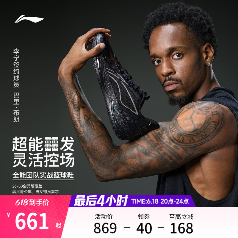 Li-Ning Blade 6V2 | Basketball Shoes for Men, Youth Professional Practical Cushioning, Rebound, Wear-Resistant and Non-Slip Sports Shoes Li-Ning Blade 6V2 | Basketball Shoes for Men, Youth Professional Practical Cushioning, Rebound, Wear-Resistant and Non-Slip Sports Shoes