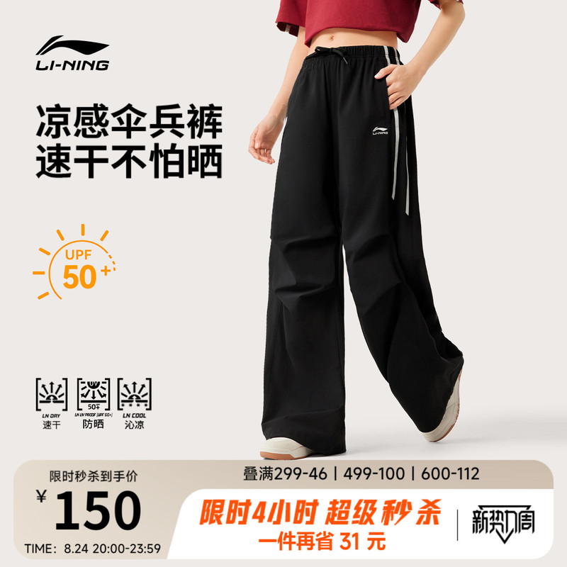 Li-Ning Sun Protection Parachute Pants for Women, Casual Autumn Thin Straight-Leg Pants, Ice Silk Quick-Dry Wide-Leg Sports Cargo Pants Li-Ning Sun Protection Parachute Pants for Women, Casual Autumn Thin Straight-Leg Pants, Ice Silk Quick-Dry Wide-Leg Sports Cargo Pants
