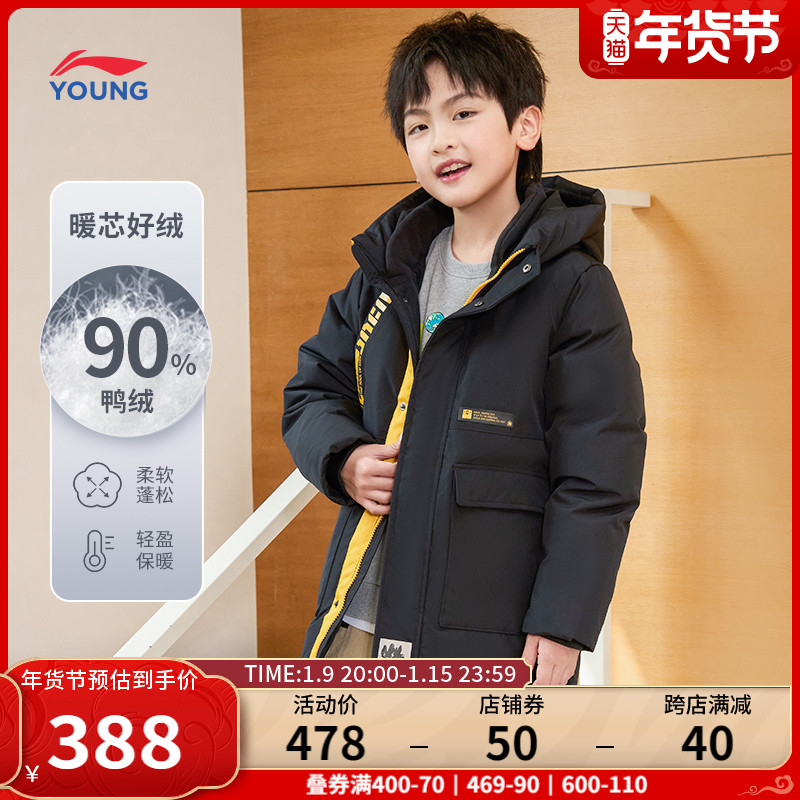Li Ning children's clothing in the long version of Down jacket men's small children BADFIVE basketball series hooded top