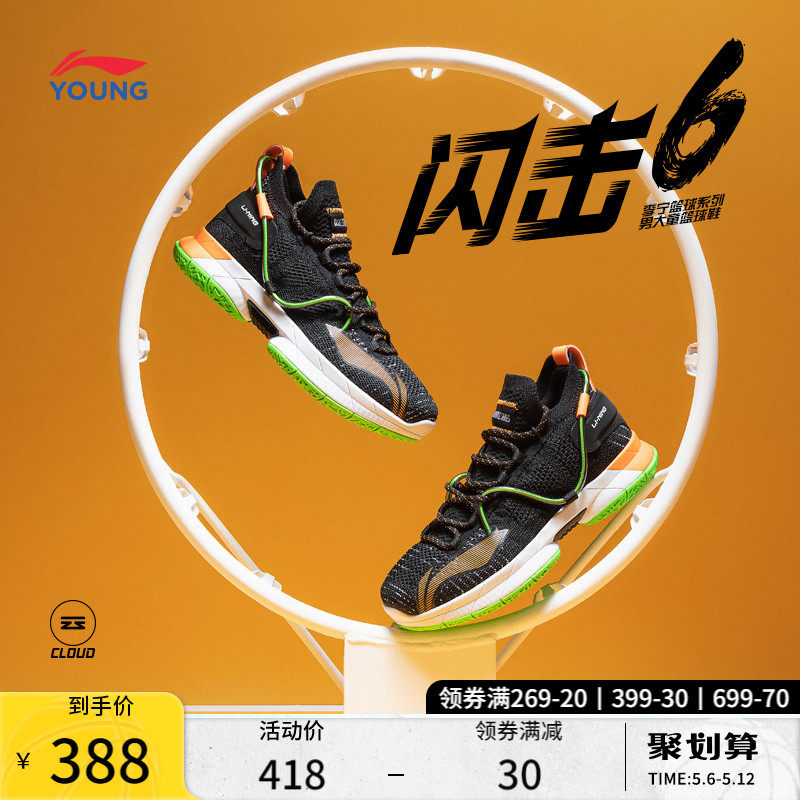 Li Ningtong Shoes Basketball Shoes Boys Great Boy's Flagship New Flash Shock 6 Damping Round Head Teens Low Gang Sneakers