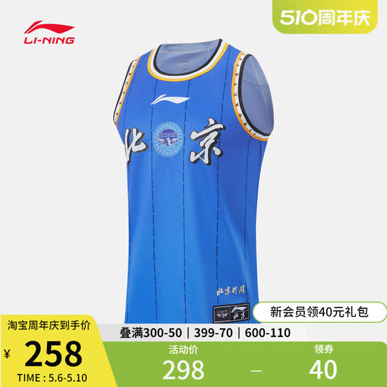 Li Ning CBA 베이징 팀 프로 농구 시리즈 남자의 새로운 빠른 건조 멋진 스포츠 농구 조끼 경쟁 착용