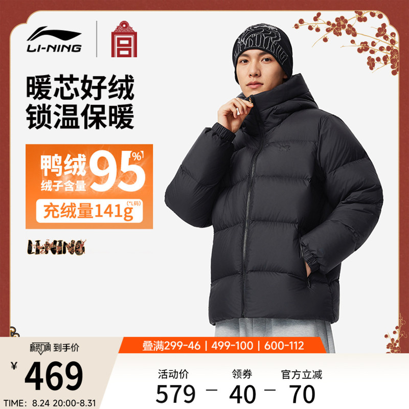 Li-Ning Chinese Culture Series Forbidden City Collaboration Short down Jacket Men's Official New Autumn/Winter Duck down Sportswear Li-Ning Chinese Culture Series Forbidden City Collaboration Short down Jacket Men's Official New Autumn/Winter Duck down Sportswear