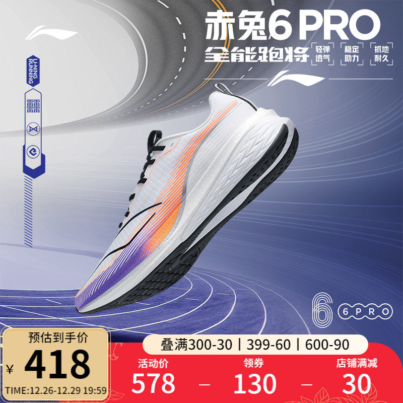 Li Ninh Rabbit 6PRO) Running shoes men's shoes new official professional damping race speed training with sneakers-Taobao
